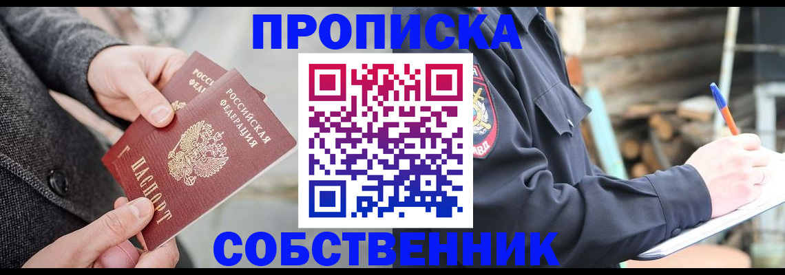 прописка в Харовске